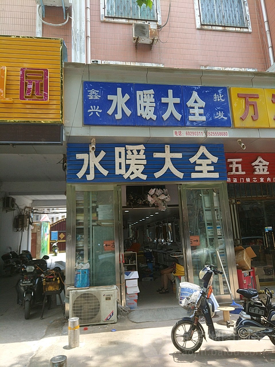 新郑市鑫兴水暖大全批发