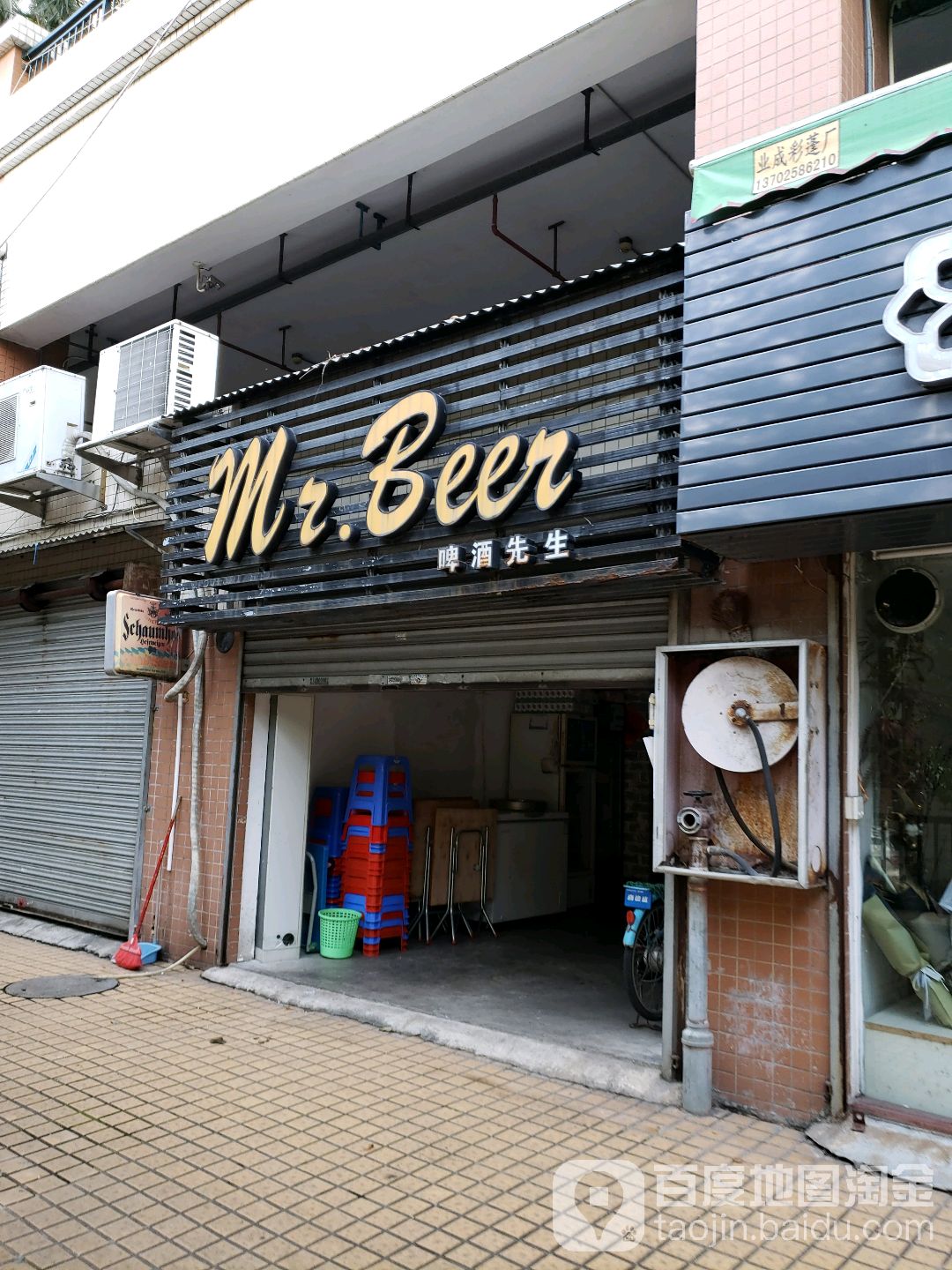 啤酒先生(白石大道店)