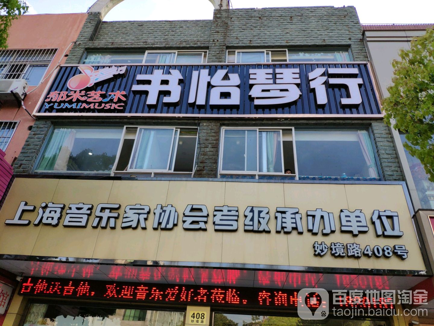 书怡秦行(川沙店)