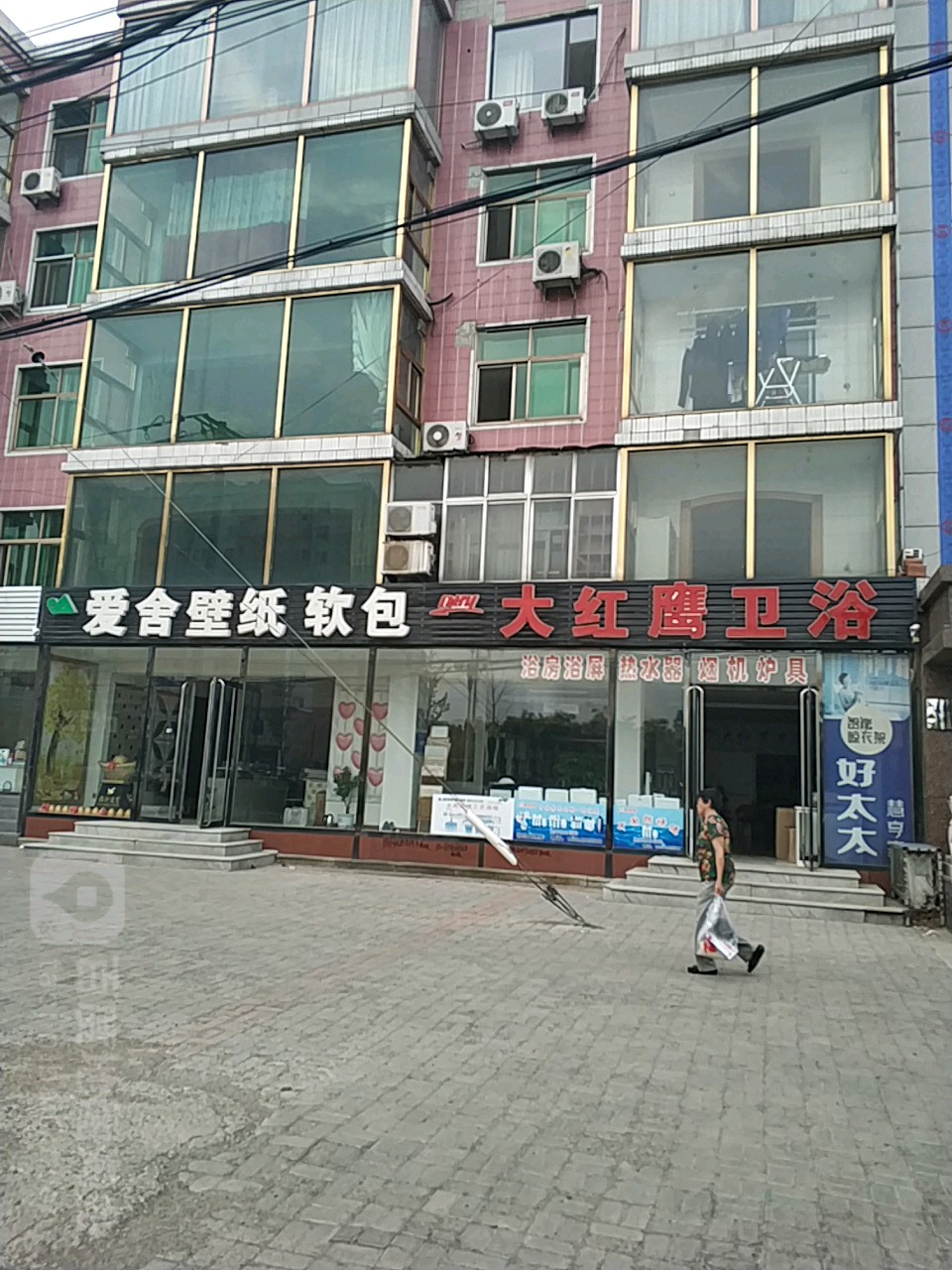 大红鹰卫浴(迎宾路店)