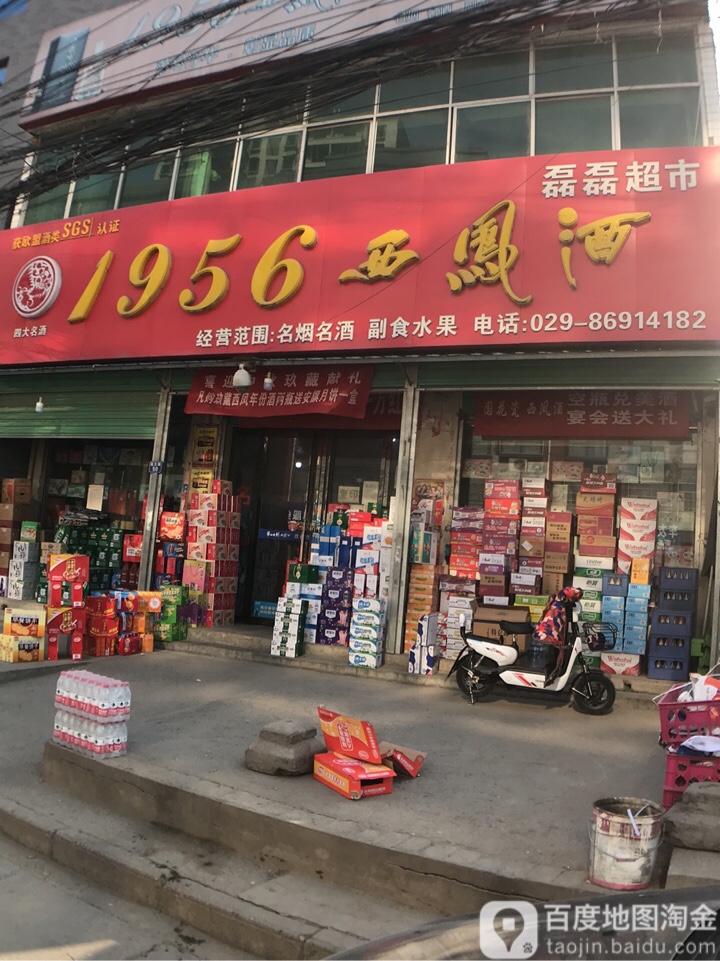 磊轮超市(北环城路店)