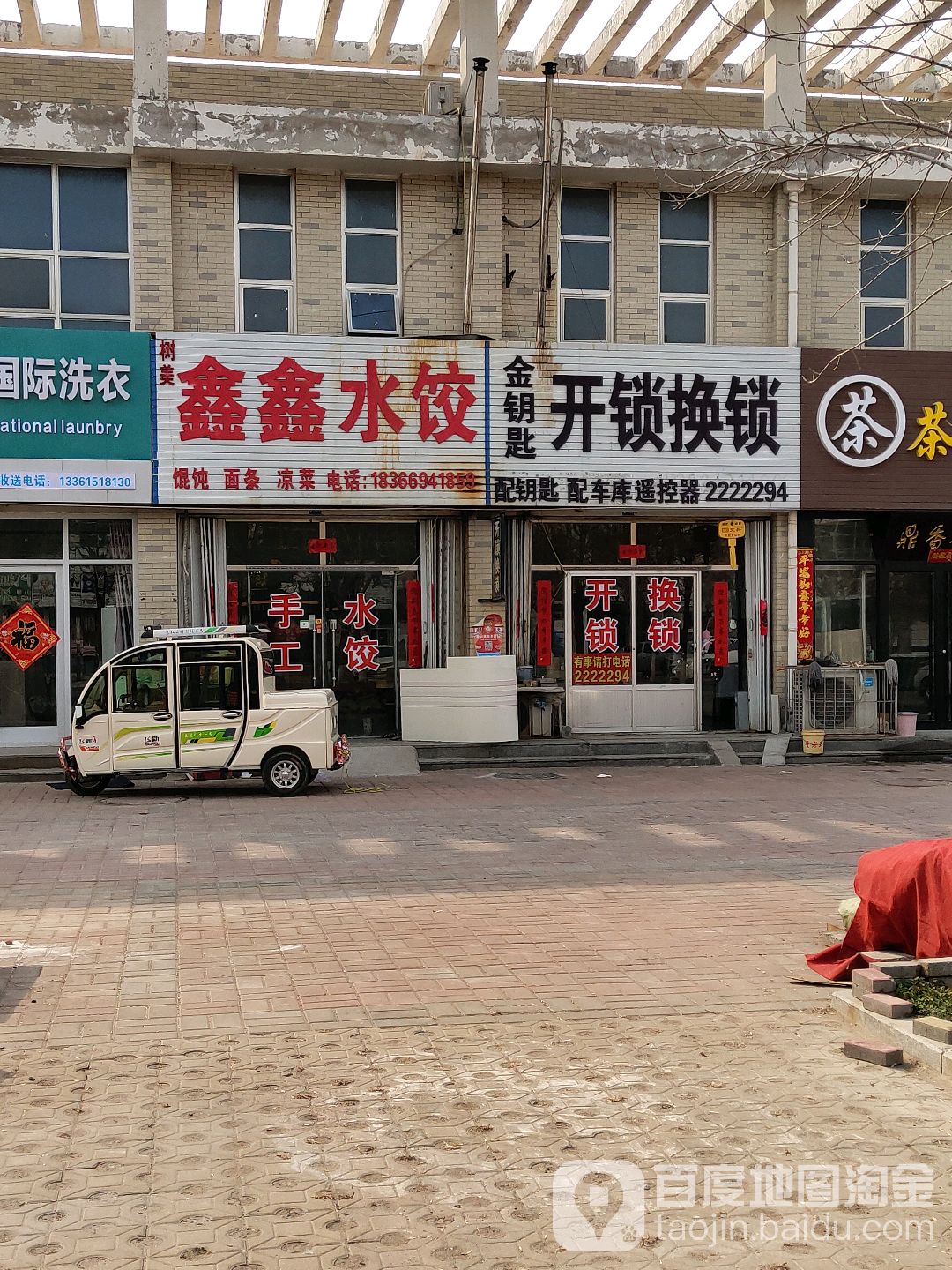 金钥匙开锁换锁(河聚路店)