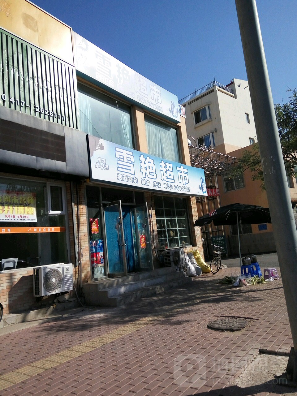 雪艳超市(新华路店)