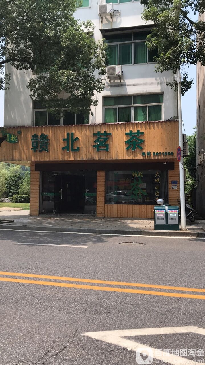 赣北茗茶