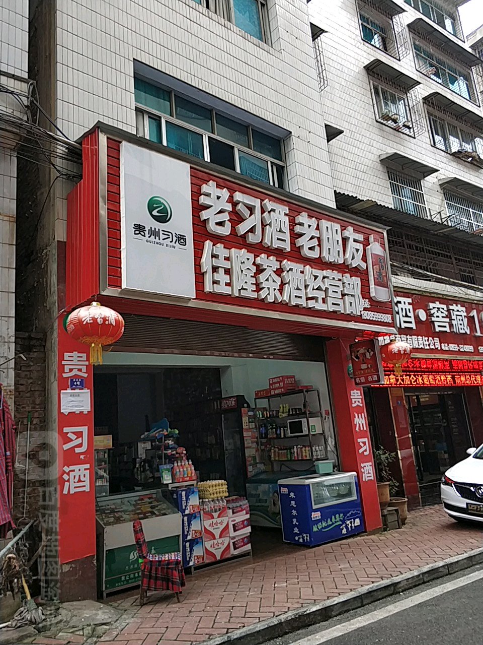 佳隆茶酒经营店