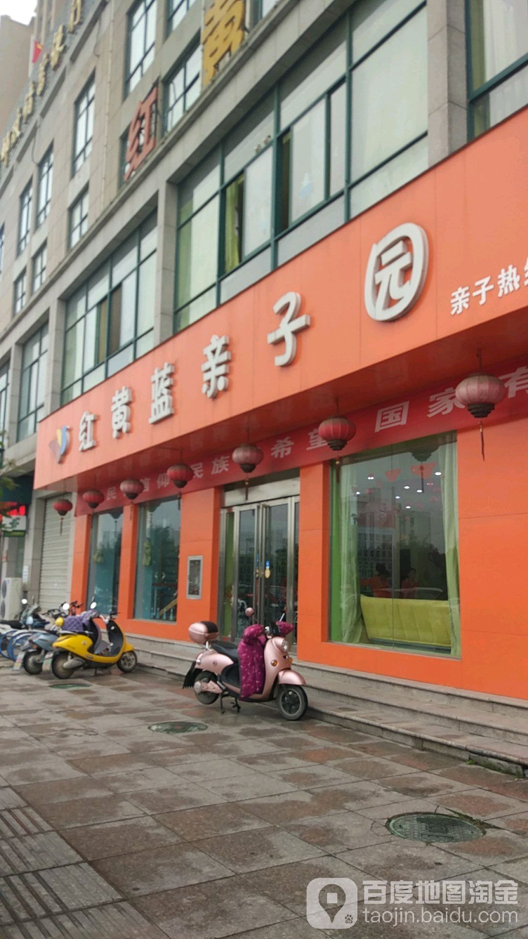 红黄蓝亲子园(籍山大道店)