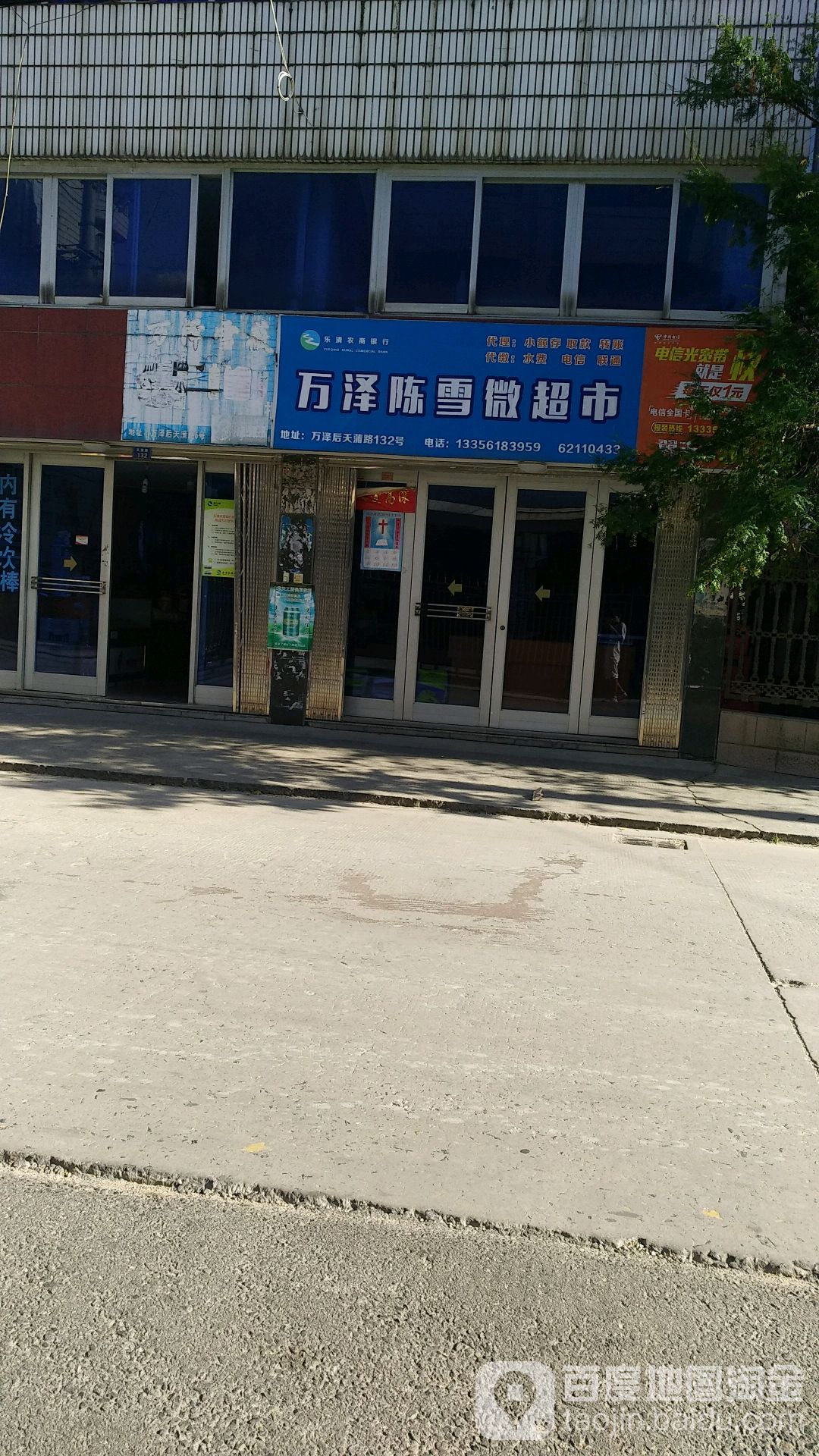 万泽陈雪微超市