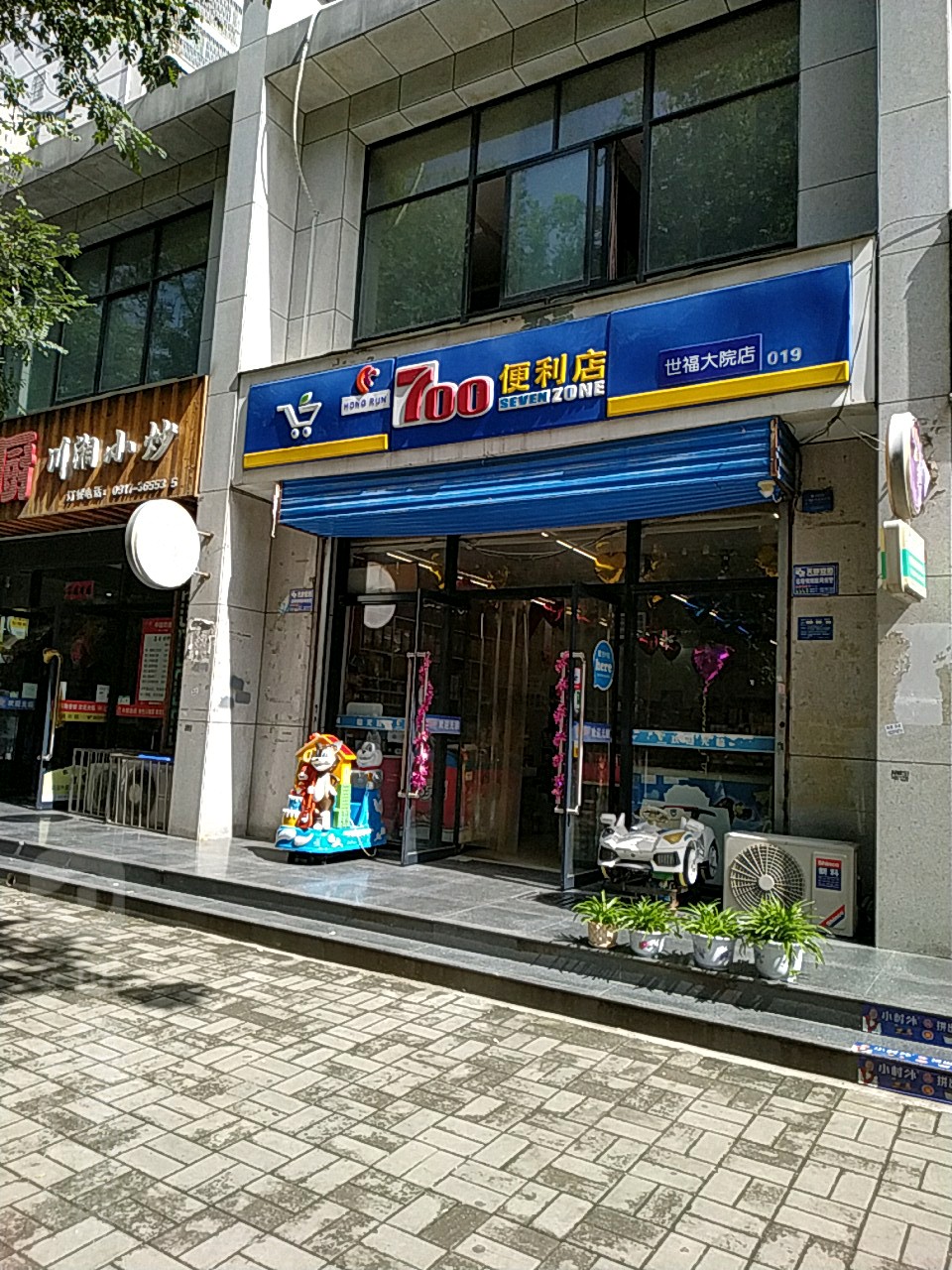 700便利店(市府巷店)