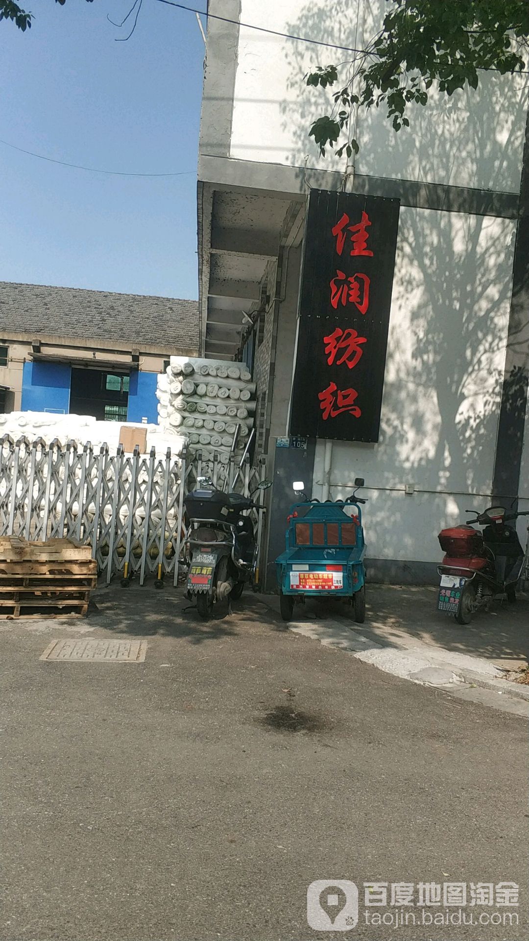 佳润纺织