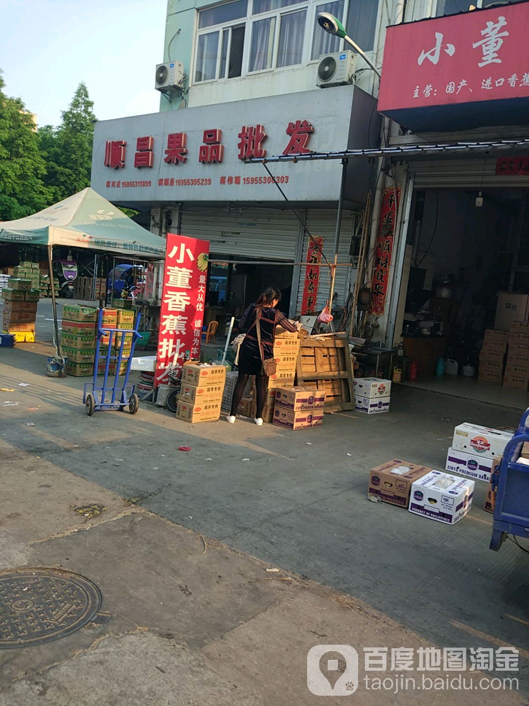 顺昌果品批发