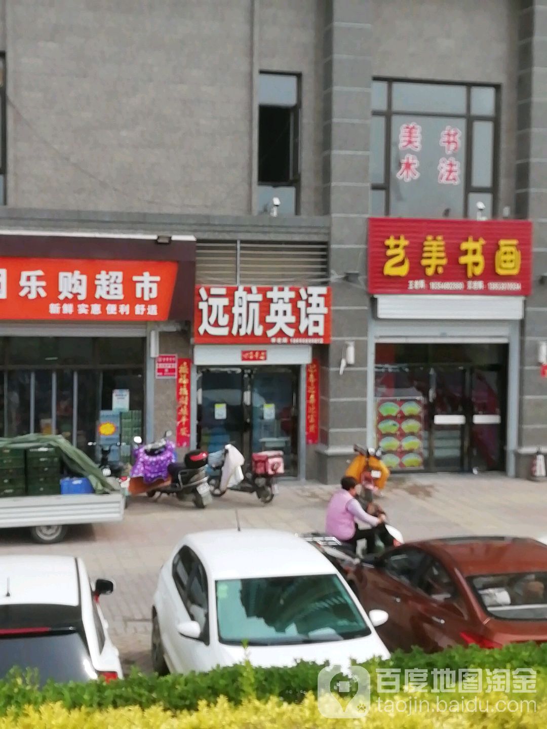 乐购超市((万官大街店)