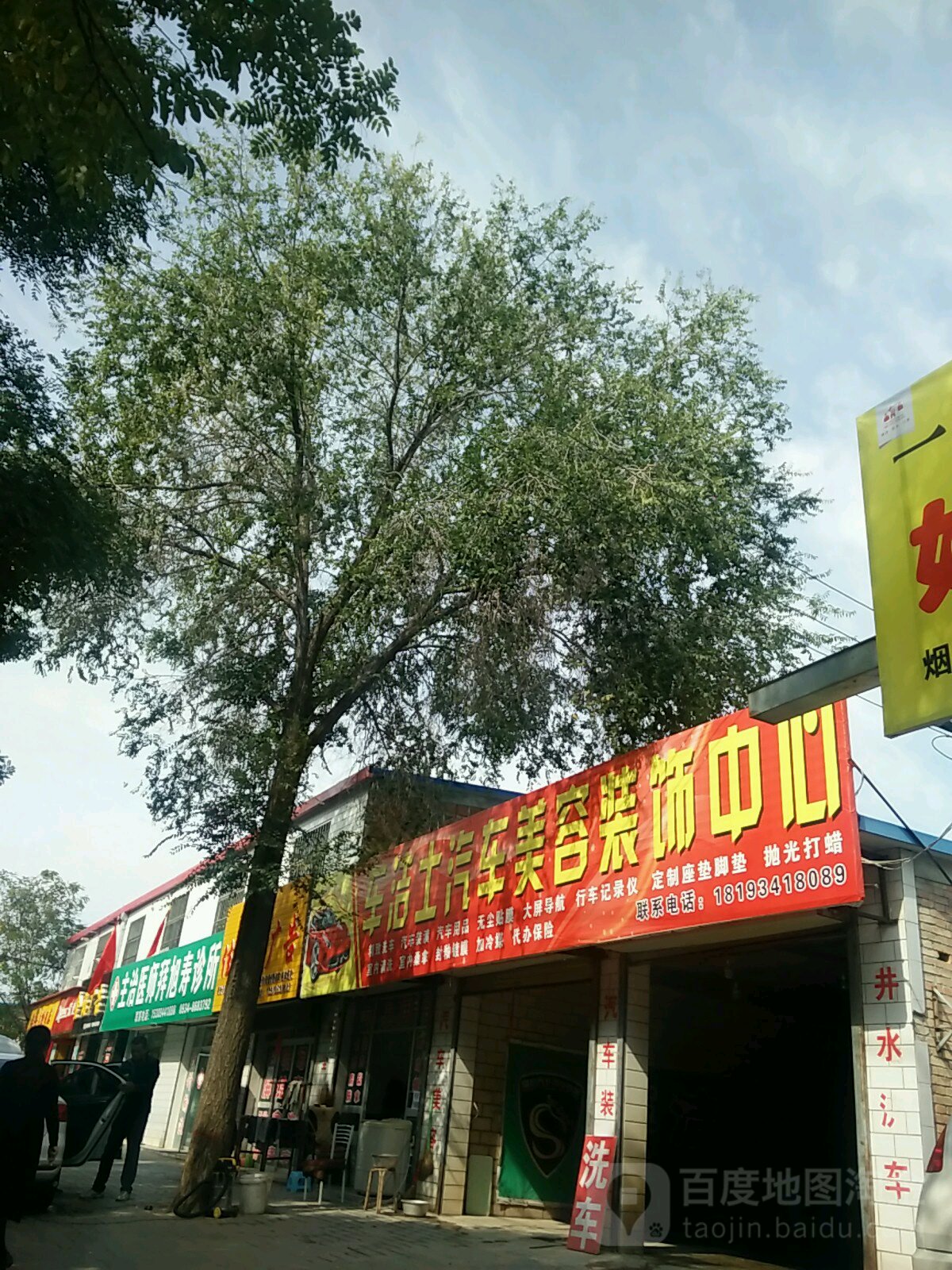 车洁士汽车站美容装饰中心(秦霸岭东路店)