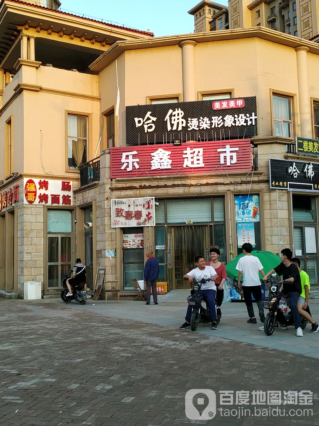 乐鑫超市(兴安路店)