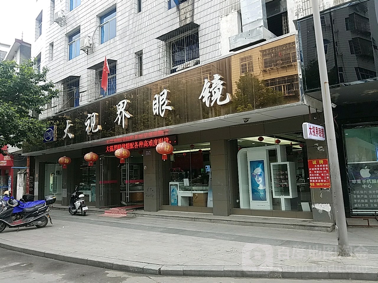 大世界眼镜(中山南路店)