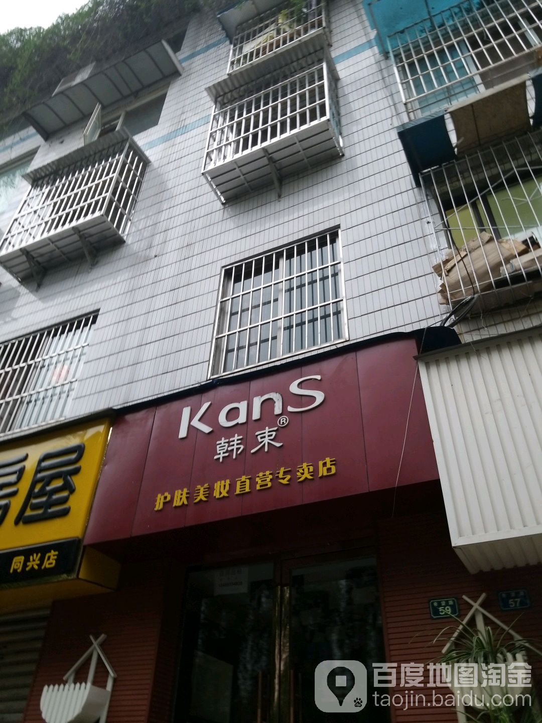 成都市金牛区同善街22号附19号韩束专卖店