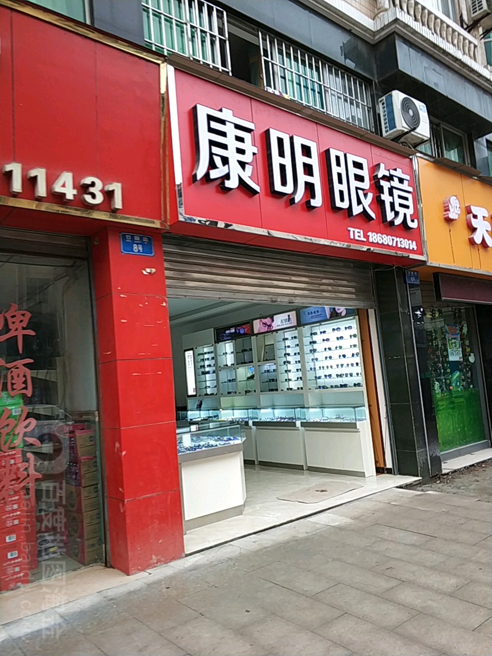 康明眼镜(竹园路店)