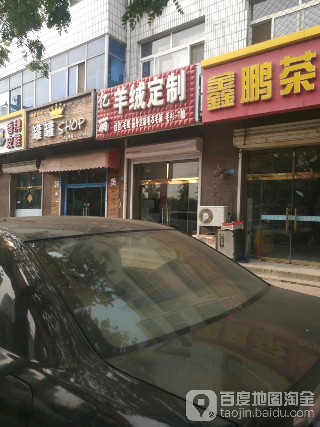 亿丽羊绒定制