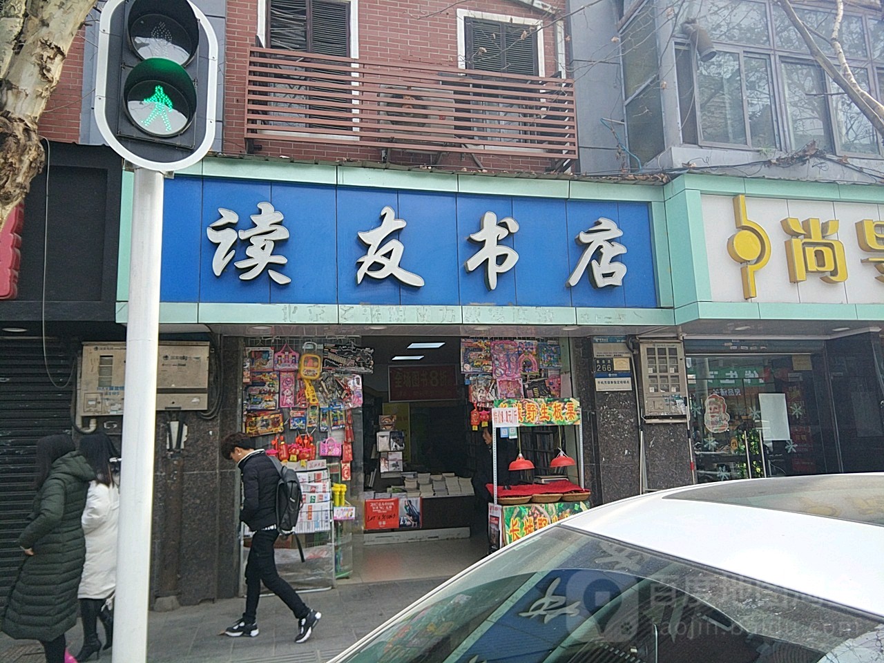 读友书店(解放路店)