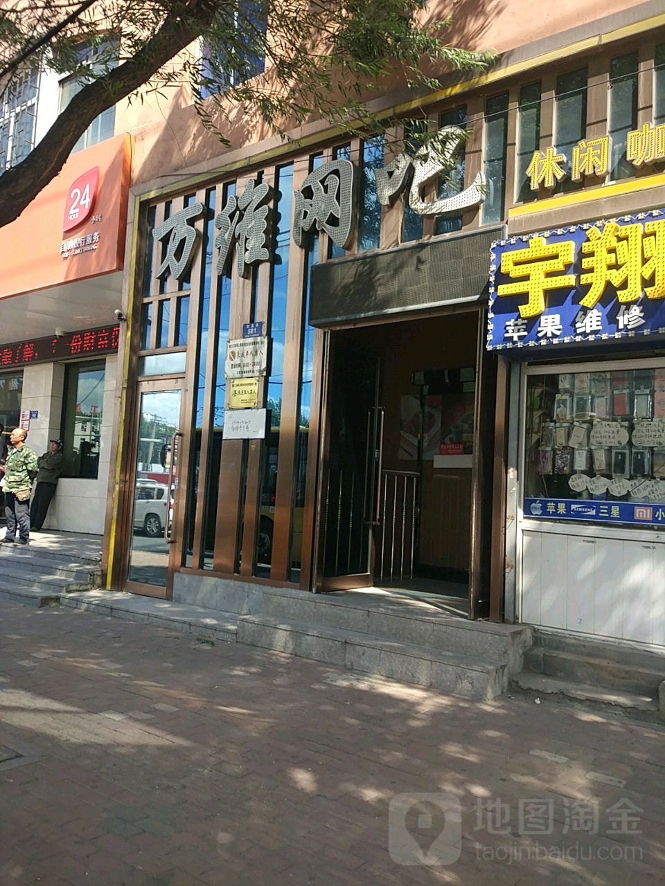 万维电竞馆馆(南直路店)