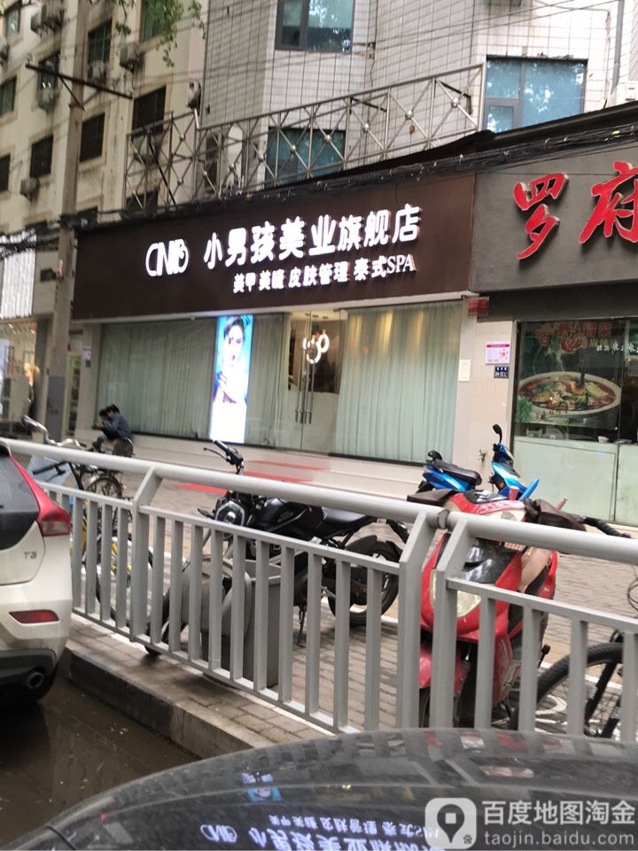 小男孩美甲旗舰店(健康路店)