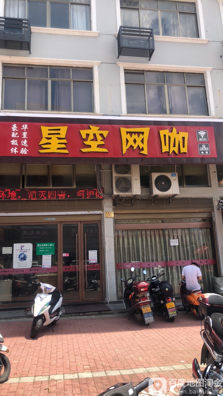 星光网咖(凤凰中大道店)