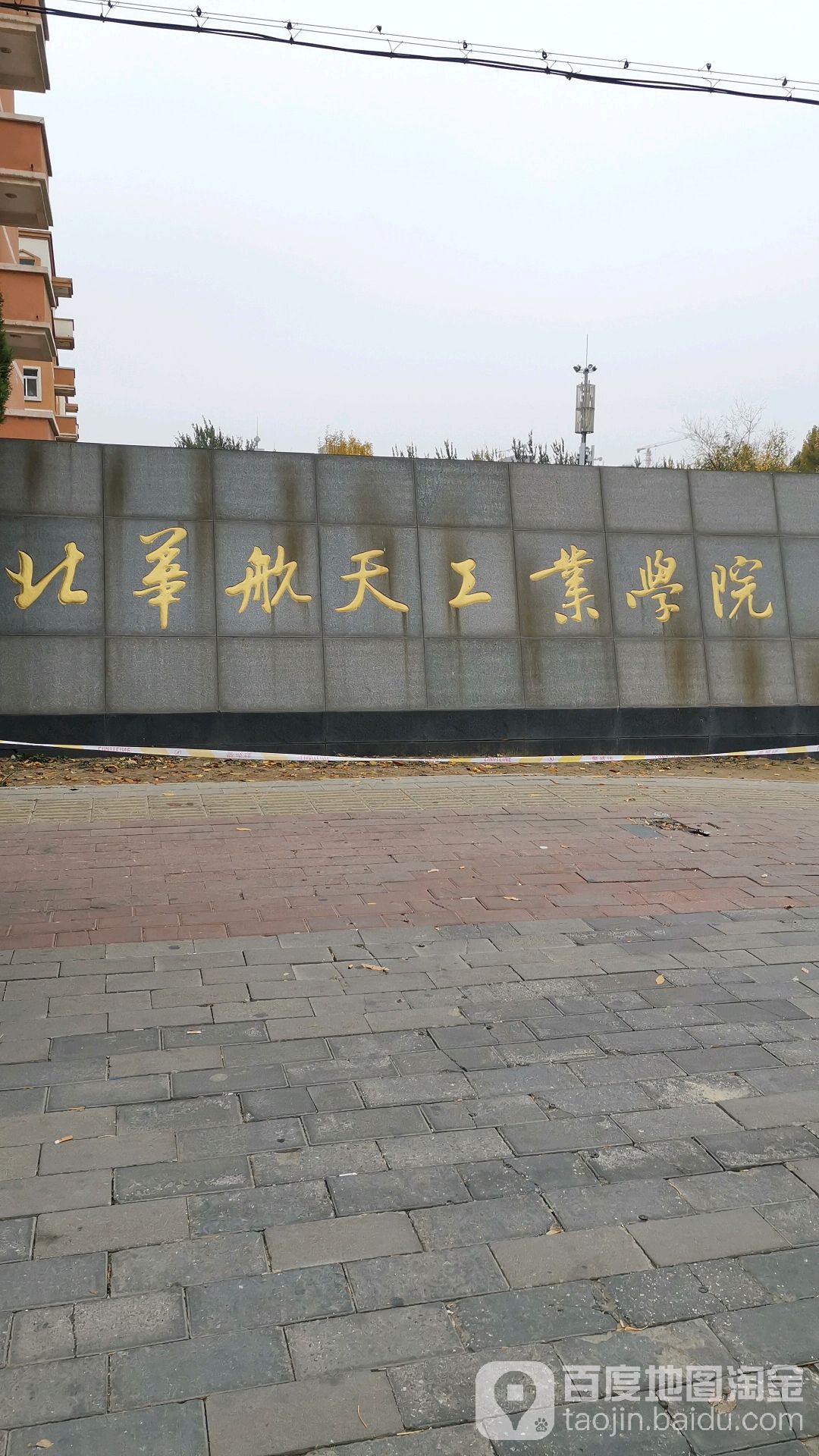 北华航天工业学院(东校区)