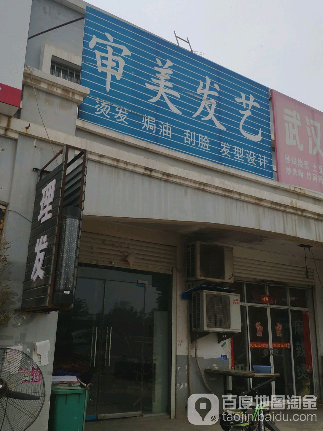 申美发艺(许由路店)