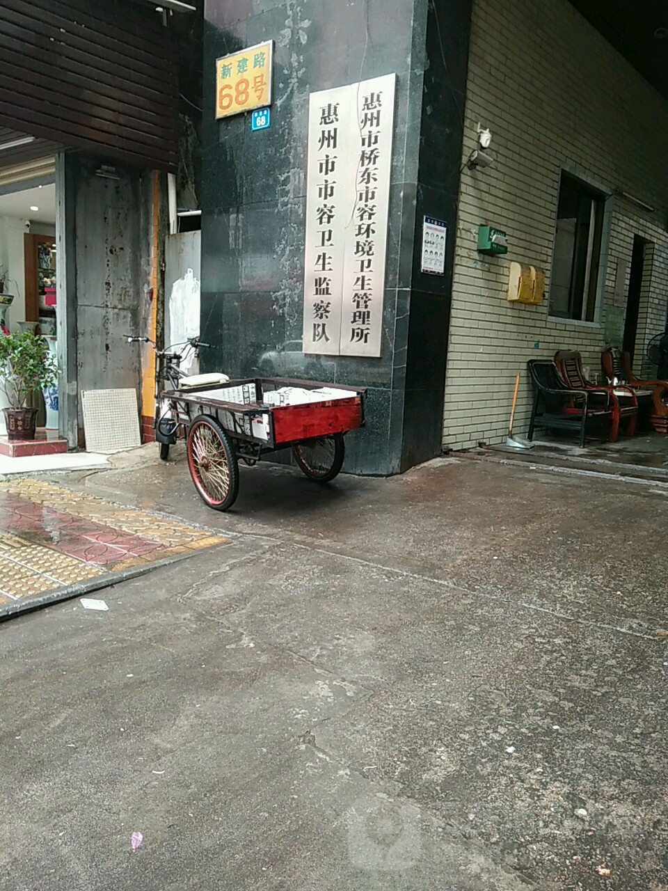 惠州市桥东市容环境卫生管理所