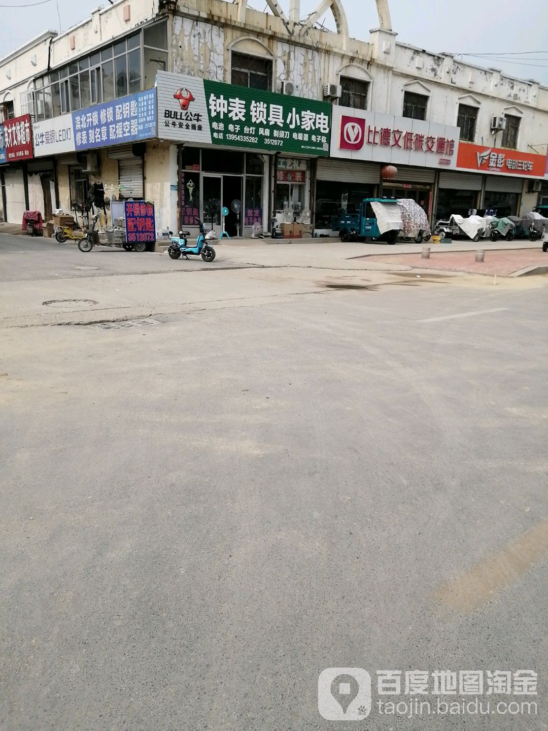 钟表锁具小家电