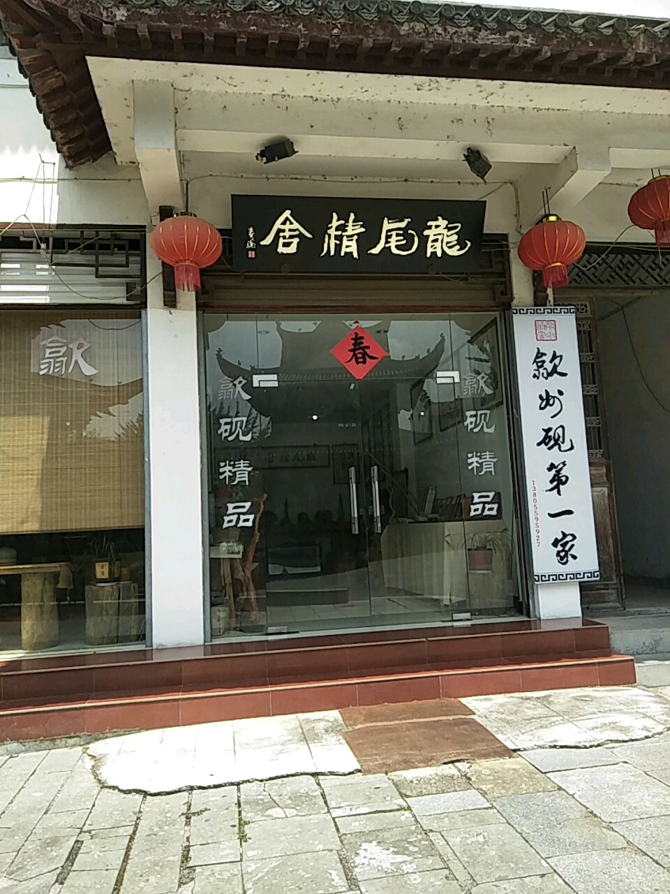 龙尾精舍歙砚