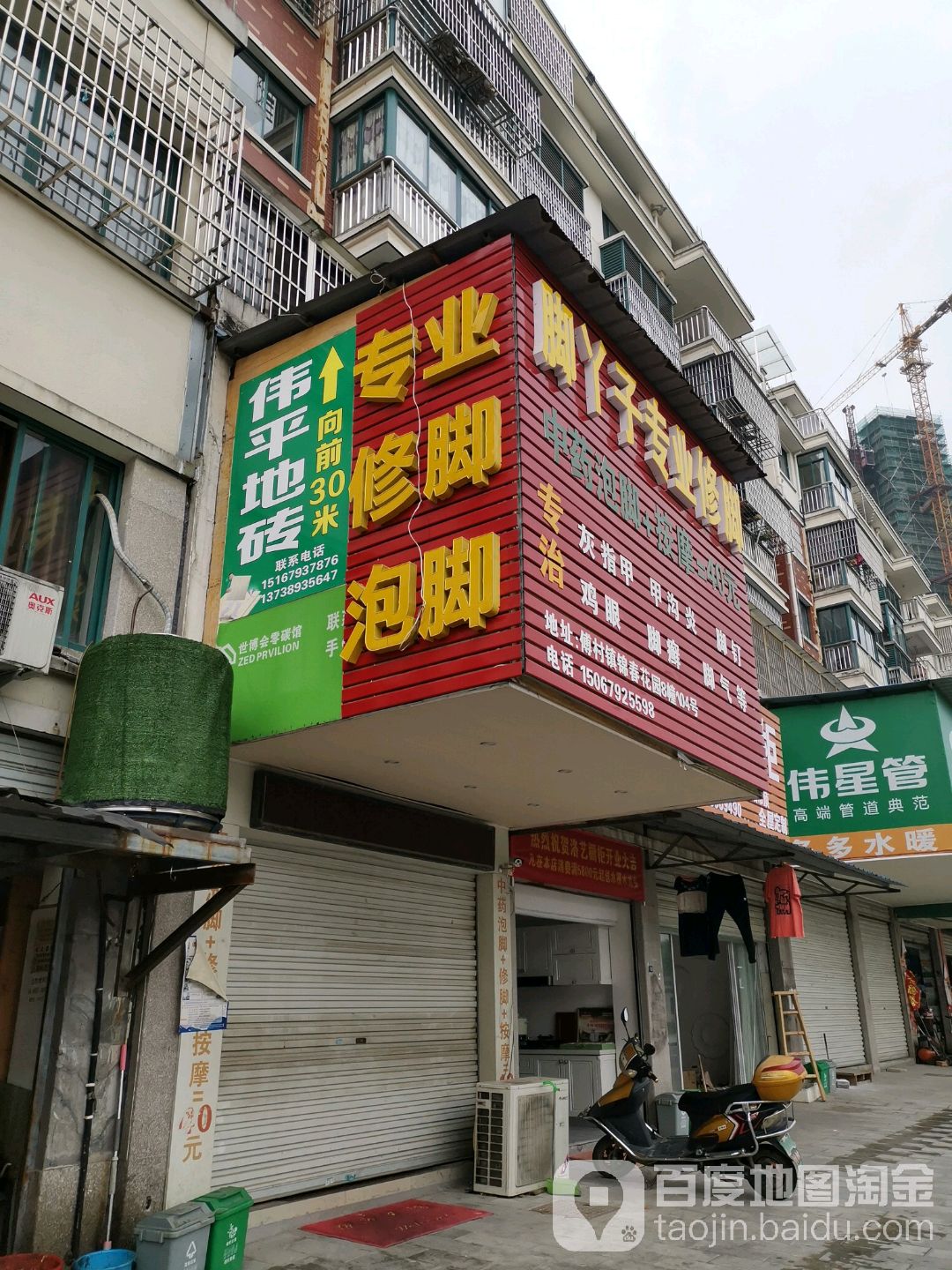 脚丫子专业修脚