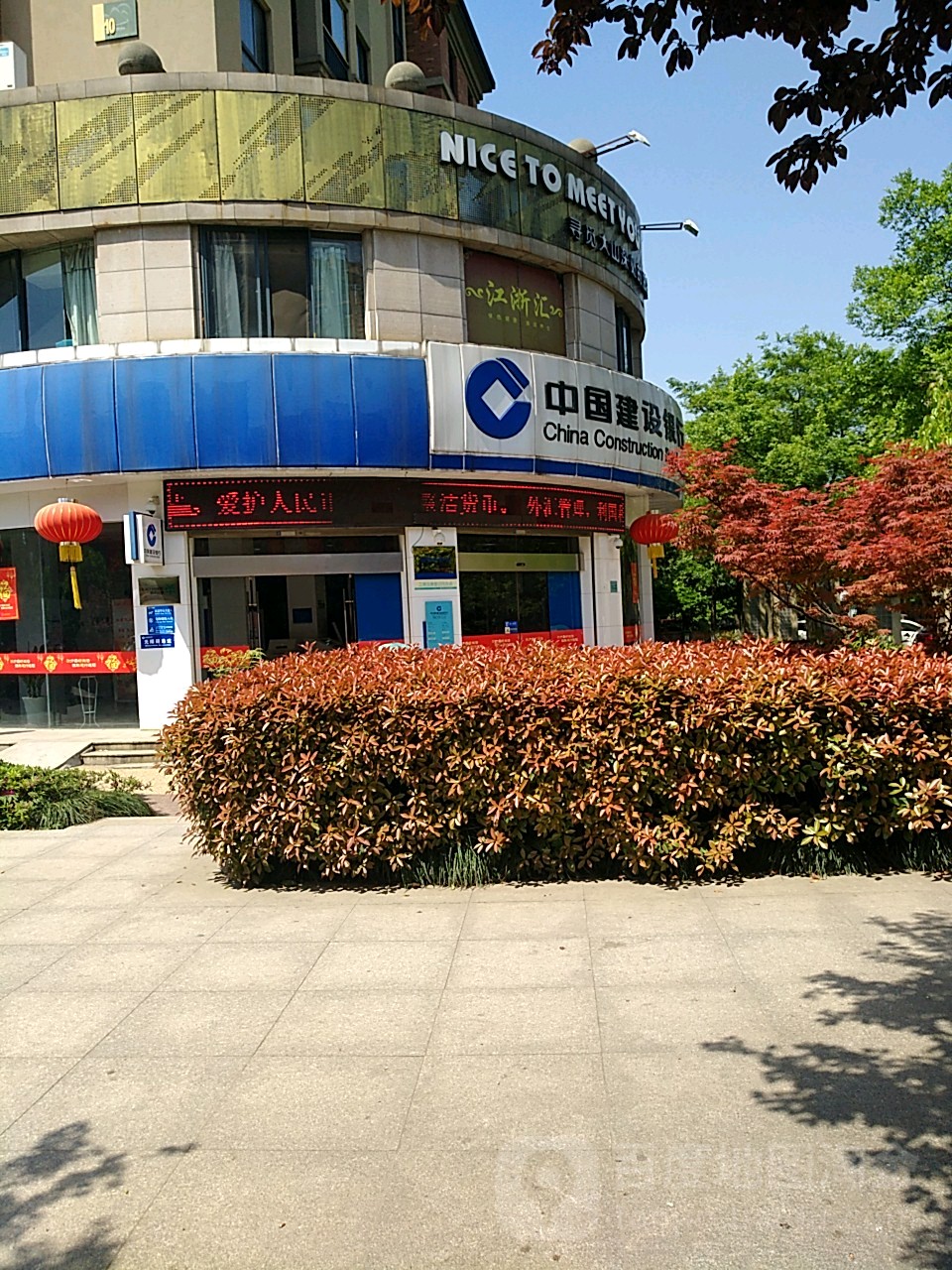 中国建设银行(铜陵开发区支行)