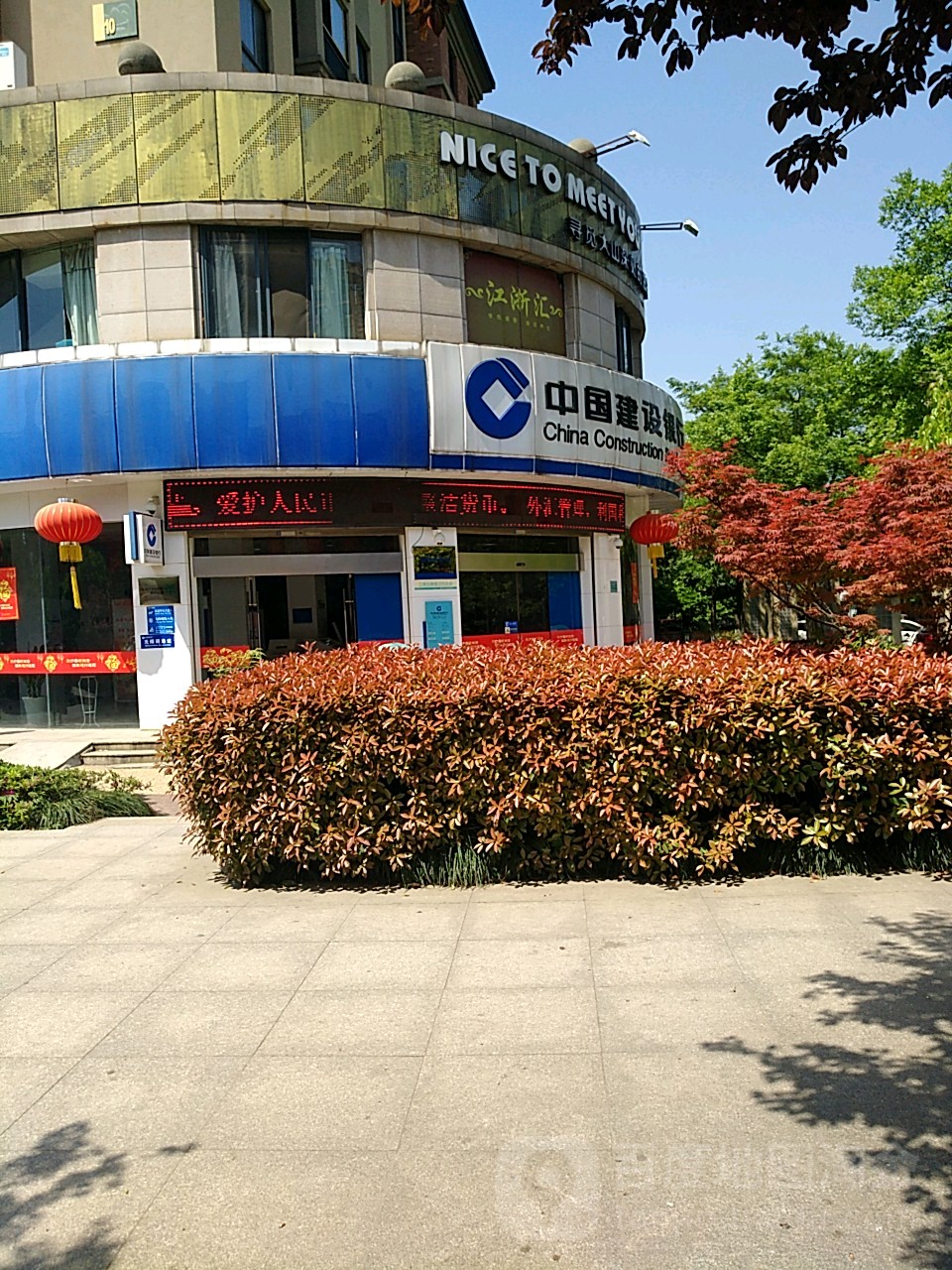 中国建身银行(铜陵开发区支行)