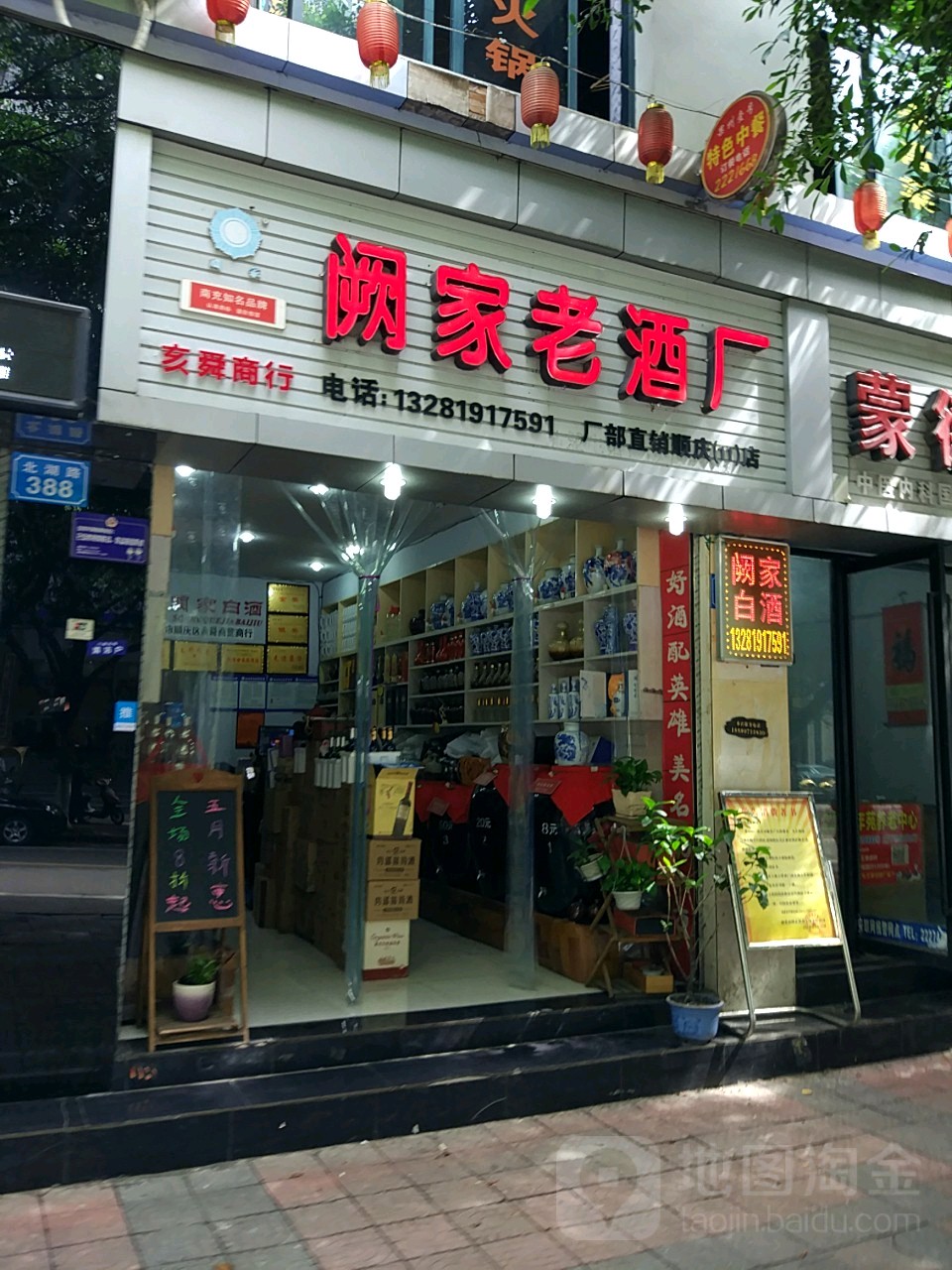 阙家老酒厂(顺庆总店)