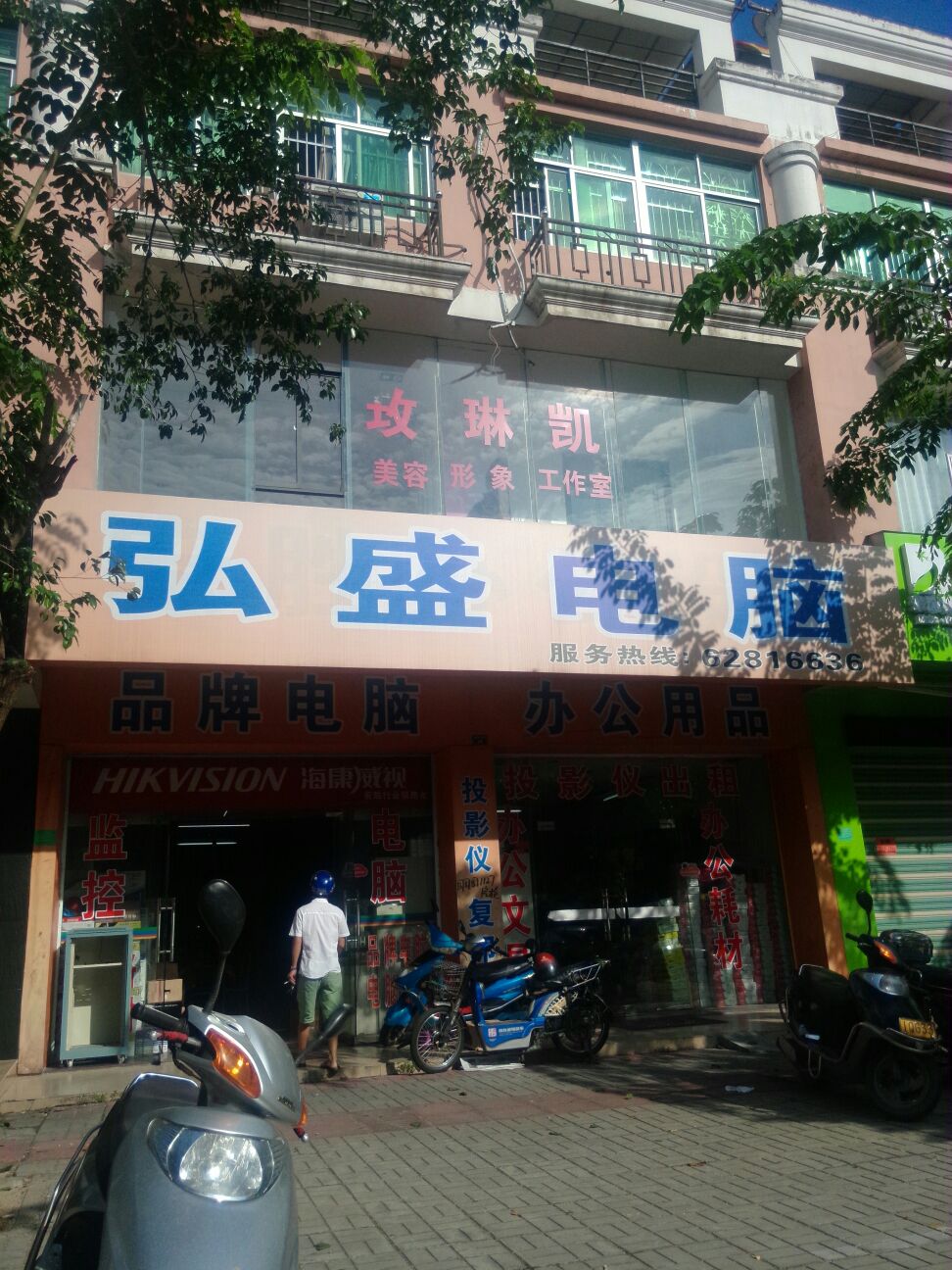 弘盛商务办公用品总汇(教育路店)