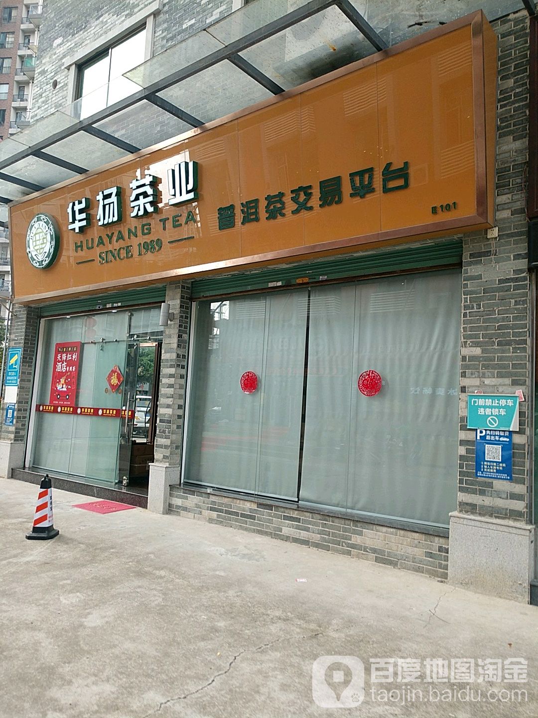 华扬茶业(紫金城茶都店)