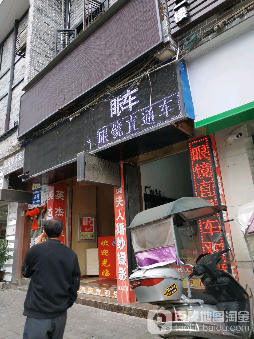 眼镜直通车(繁荣路店)