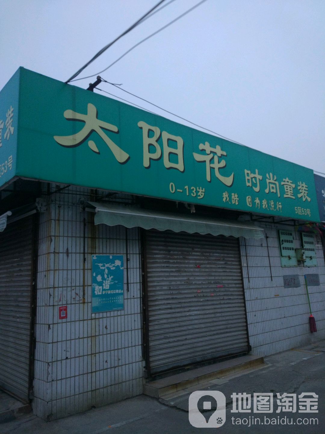 时尚女人(东三街店)