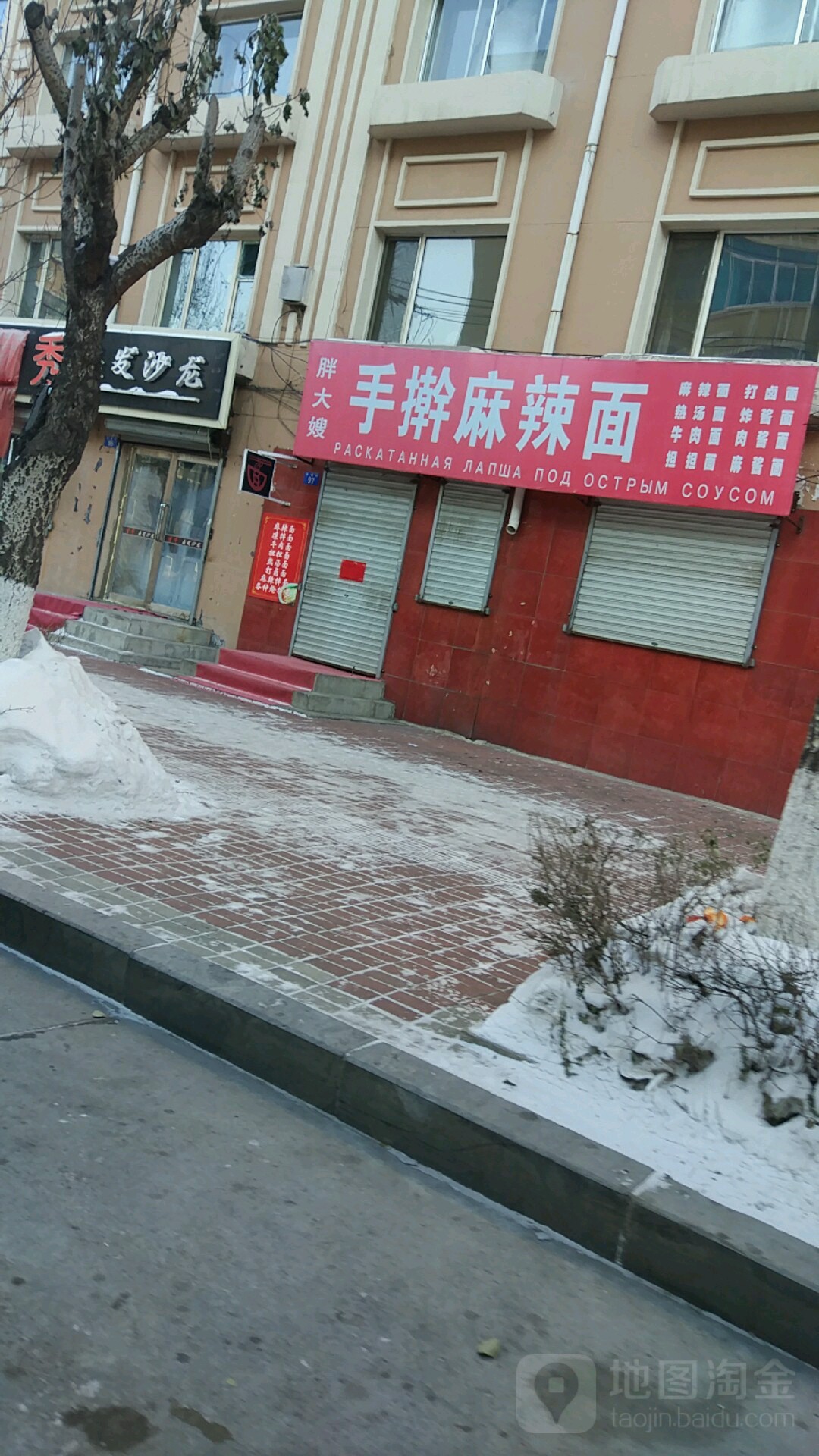 胖大嫂手擀麻辣烫面(兴隆街店)