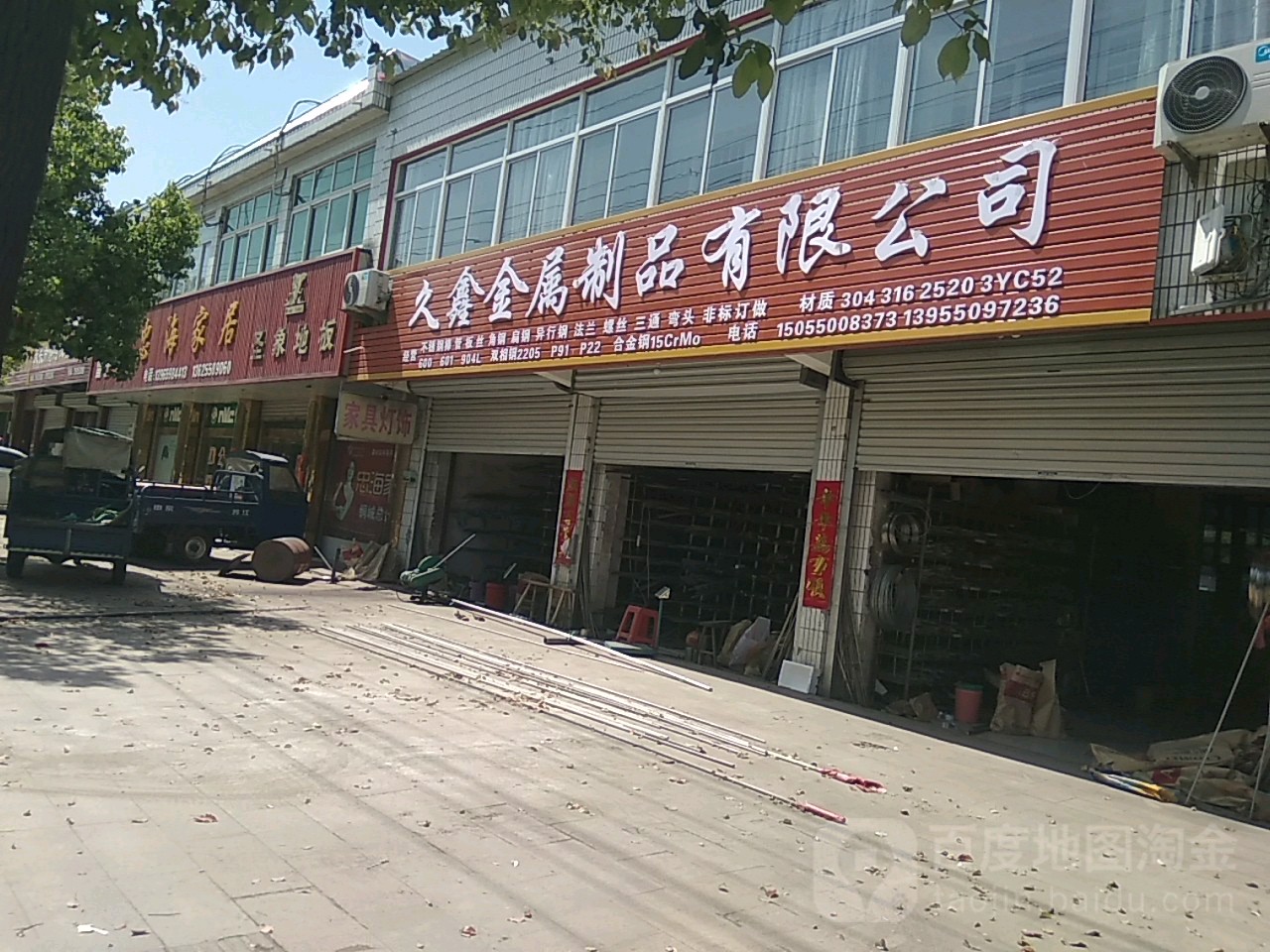 久鑫金属制品有限公司