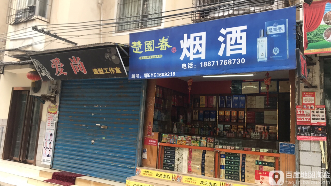 爱尚造行工作室