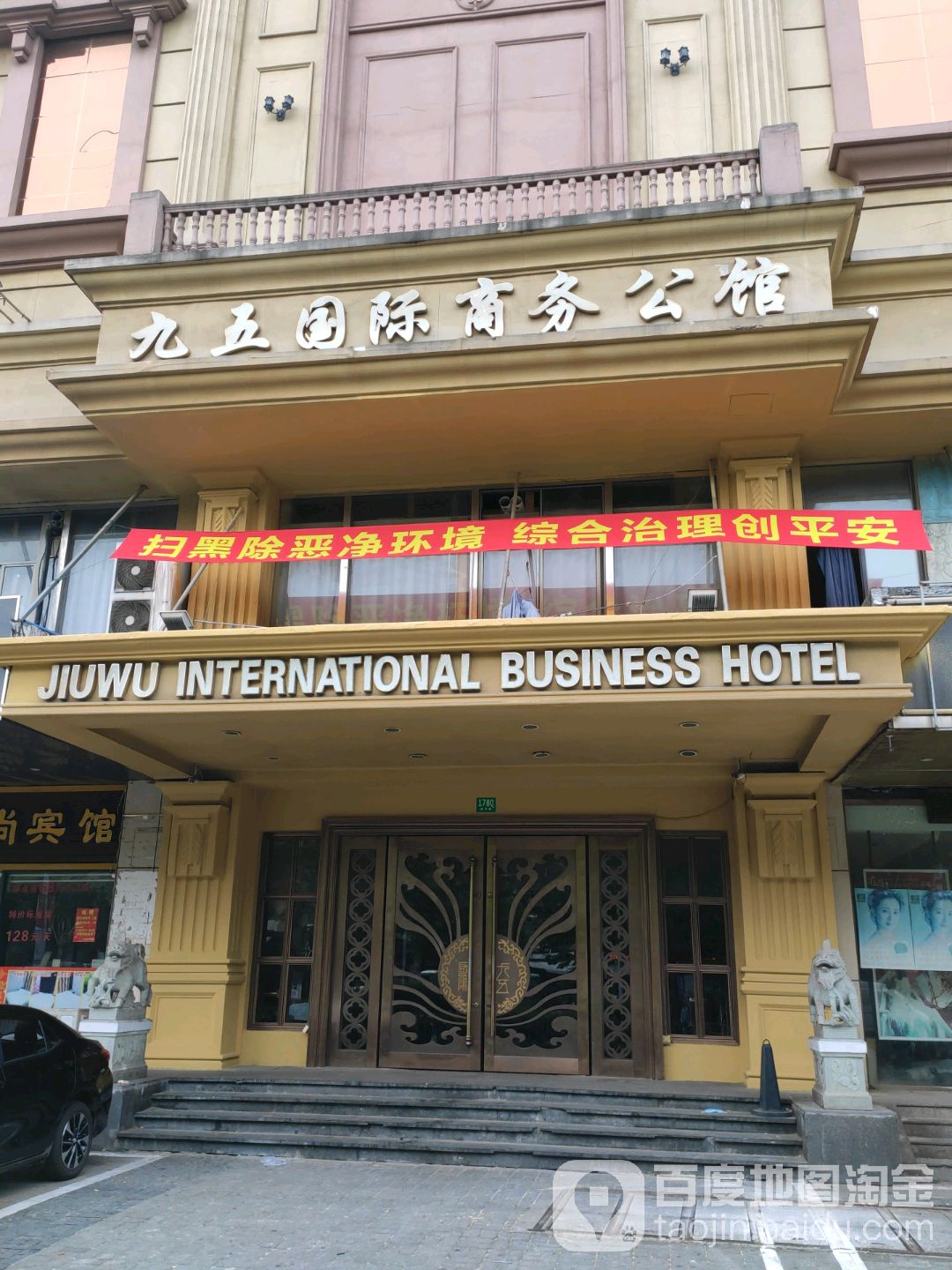 上海九五国际商务公馆