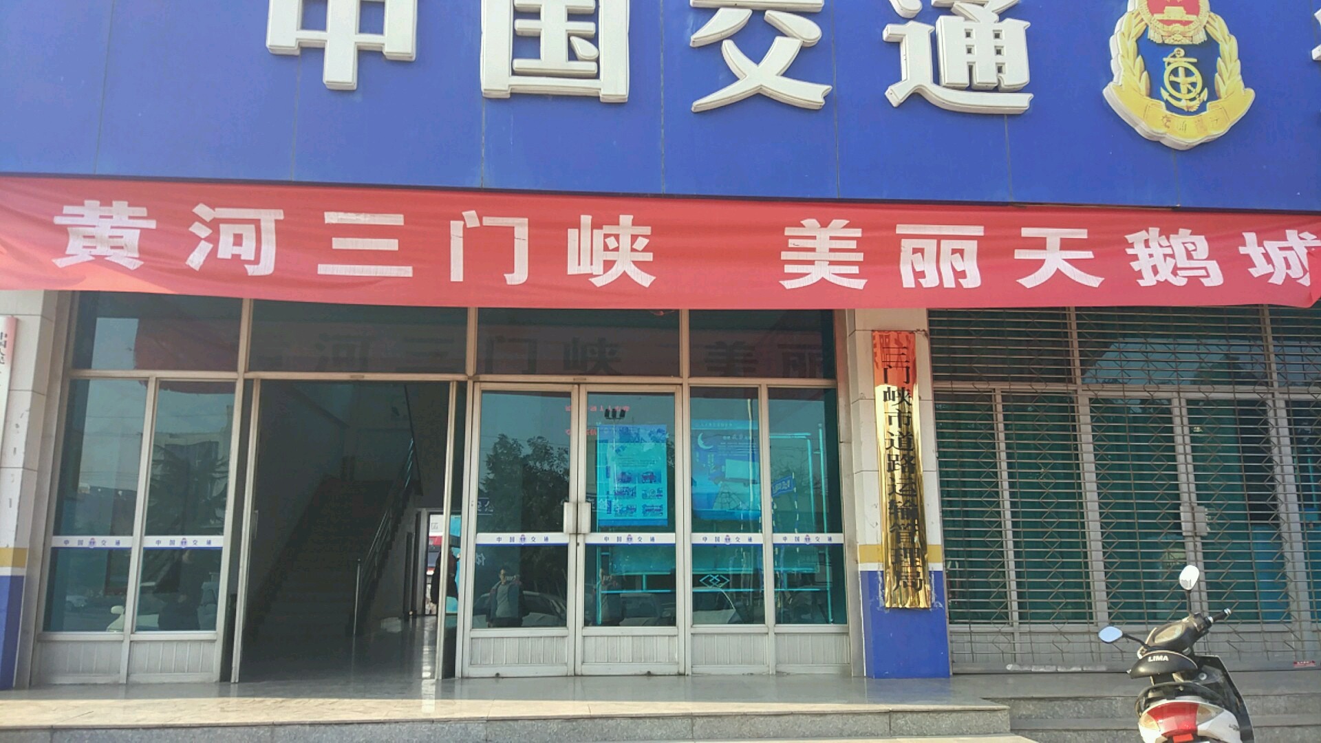 三门峡市道路运输管理局