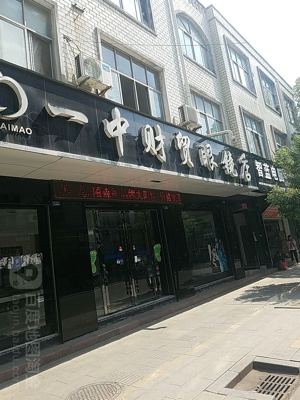 财贸眼镜(罗马街店)