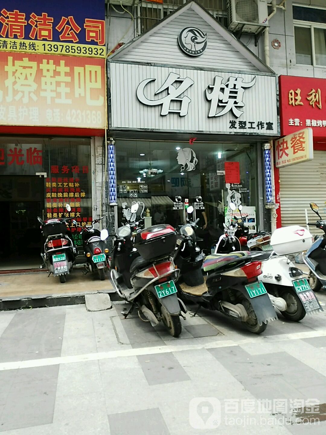 名模发形(港宝店)