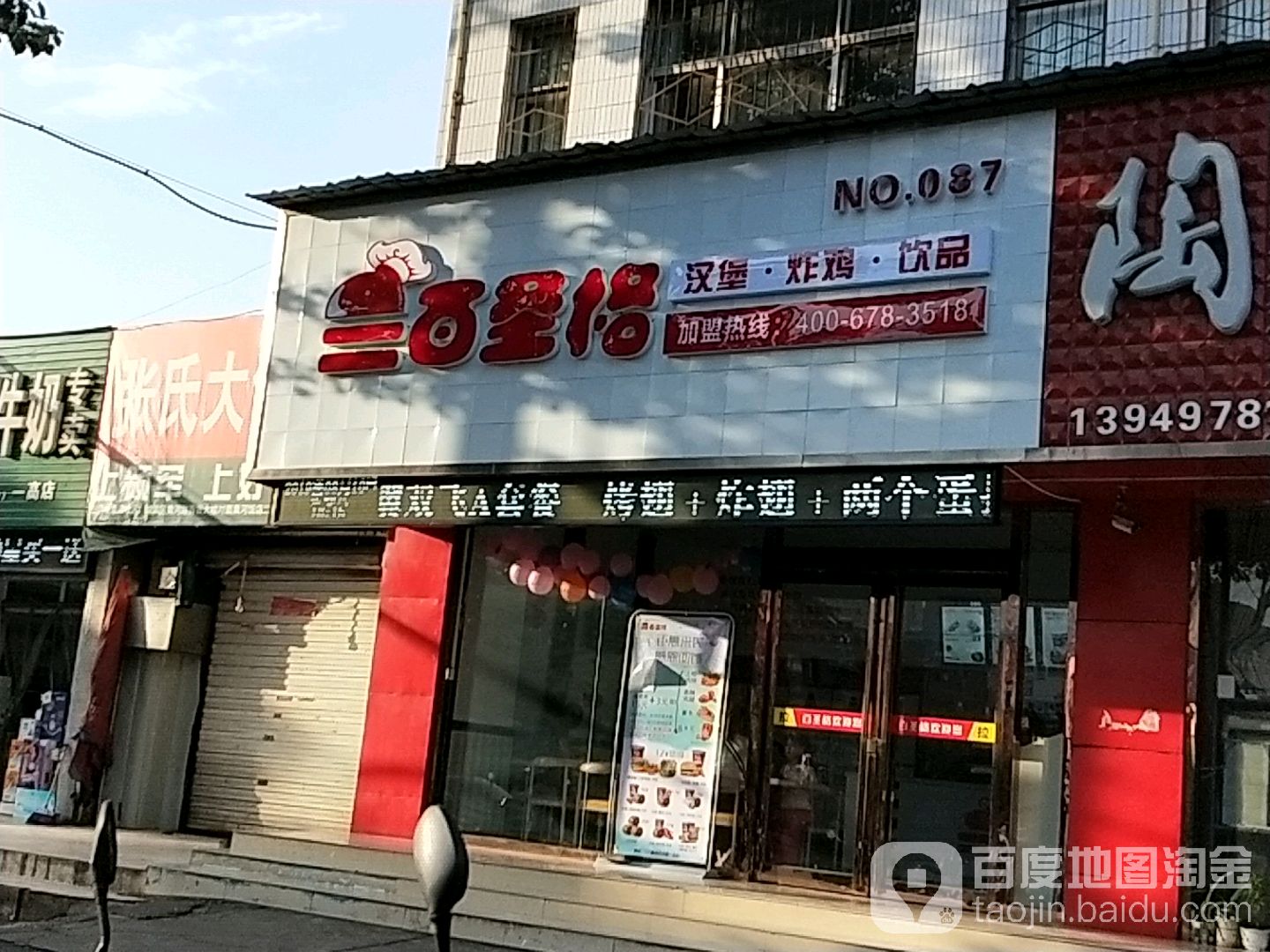 百圣格(建设东路店)