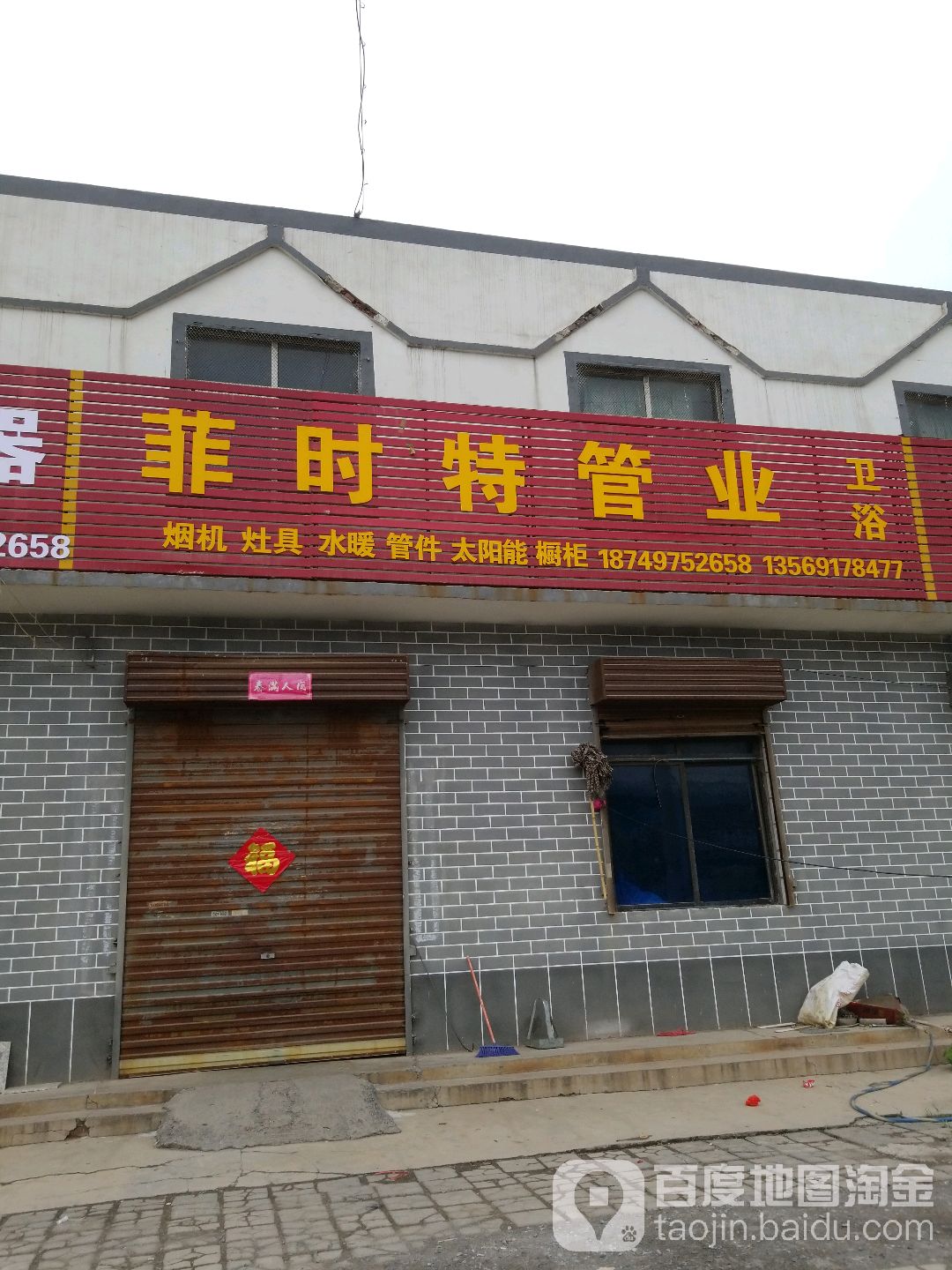 菲时特管业卫浴(S308店)