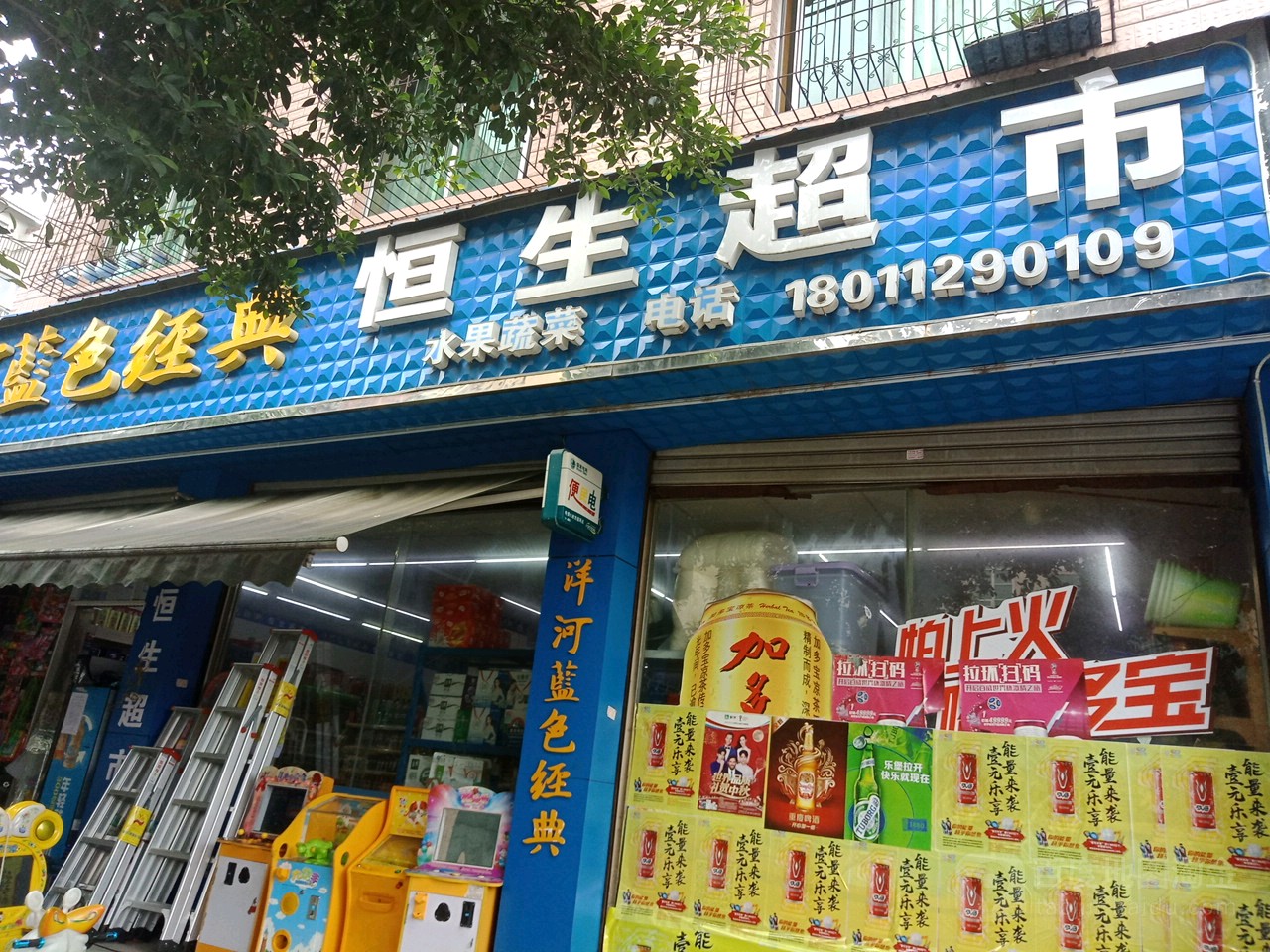 恒升超市(文定街南二段)