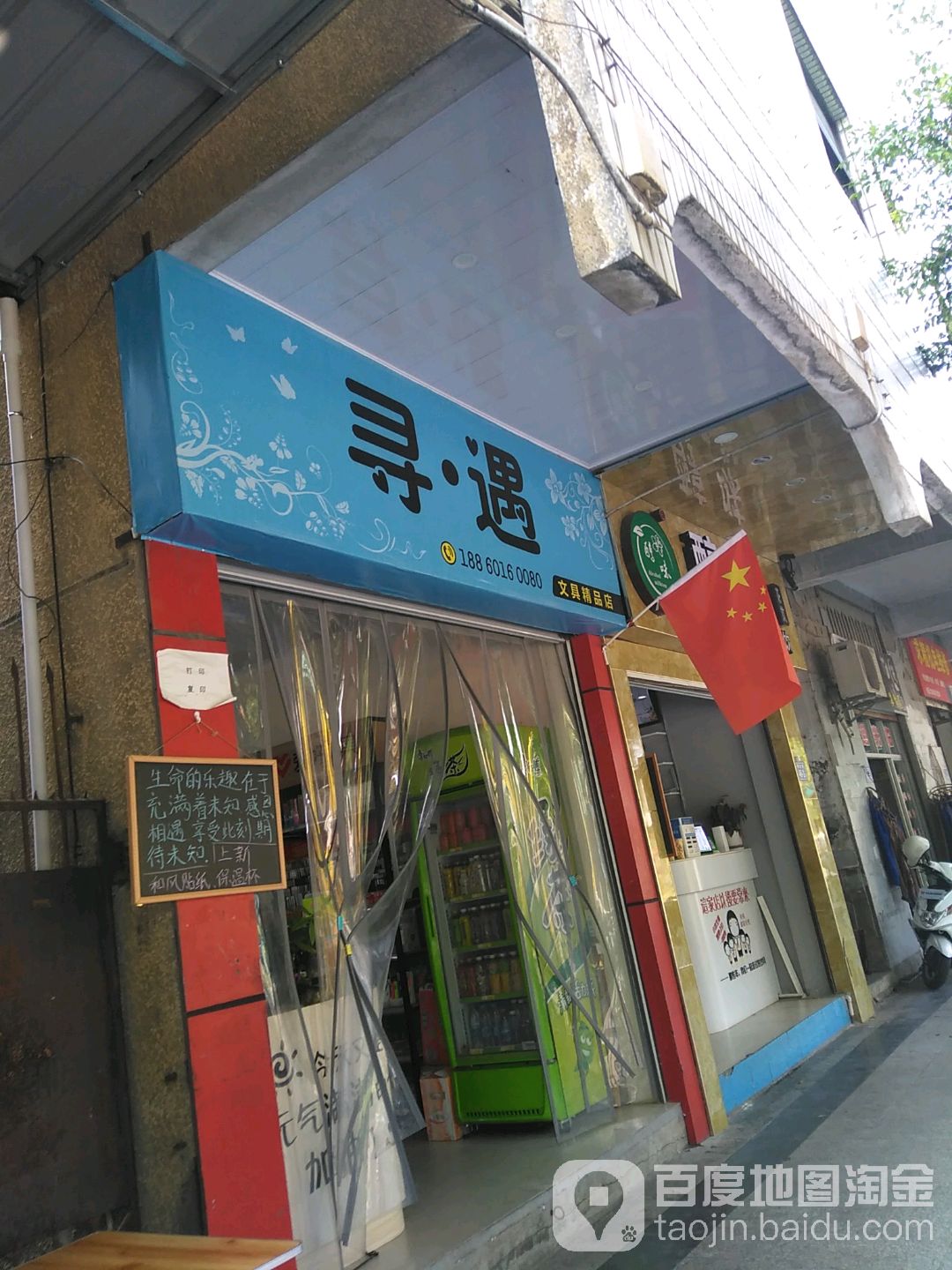 寻遇文具