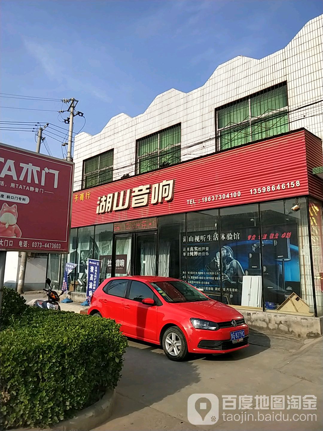 湖山音箱(友谊路店)